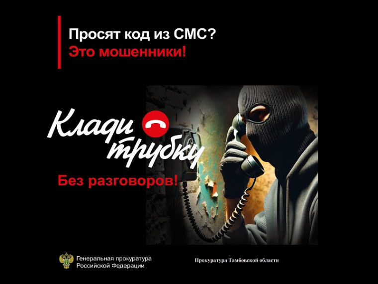 Телефонное мошенничество: как противодействовать обману.