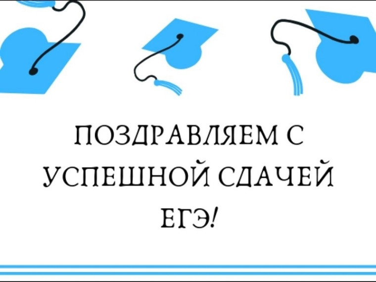 Получены первые результаты Единого государственного экзамена!.
